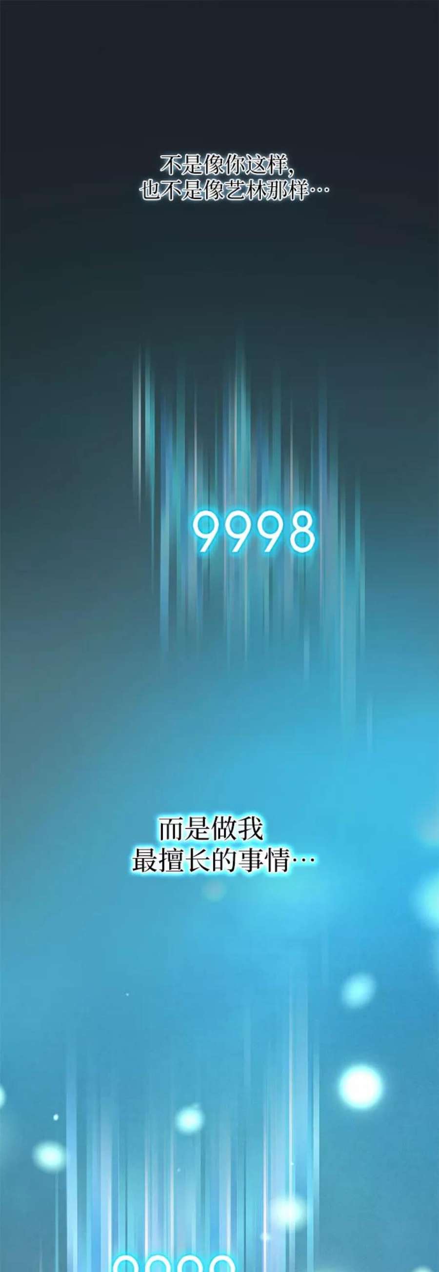 我培养的S级们第43话 结束彷徨