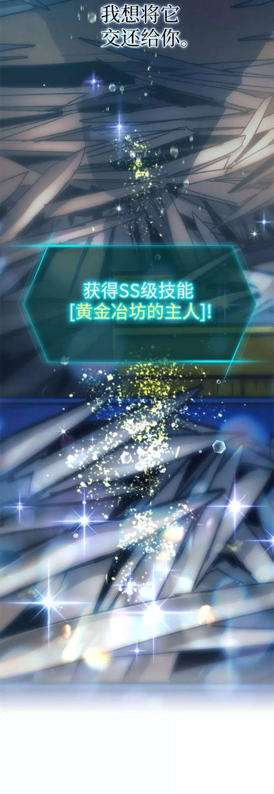 我培养的S级们第43话 结束彷徨