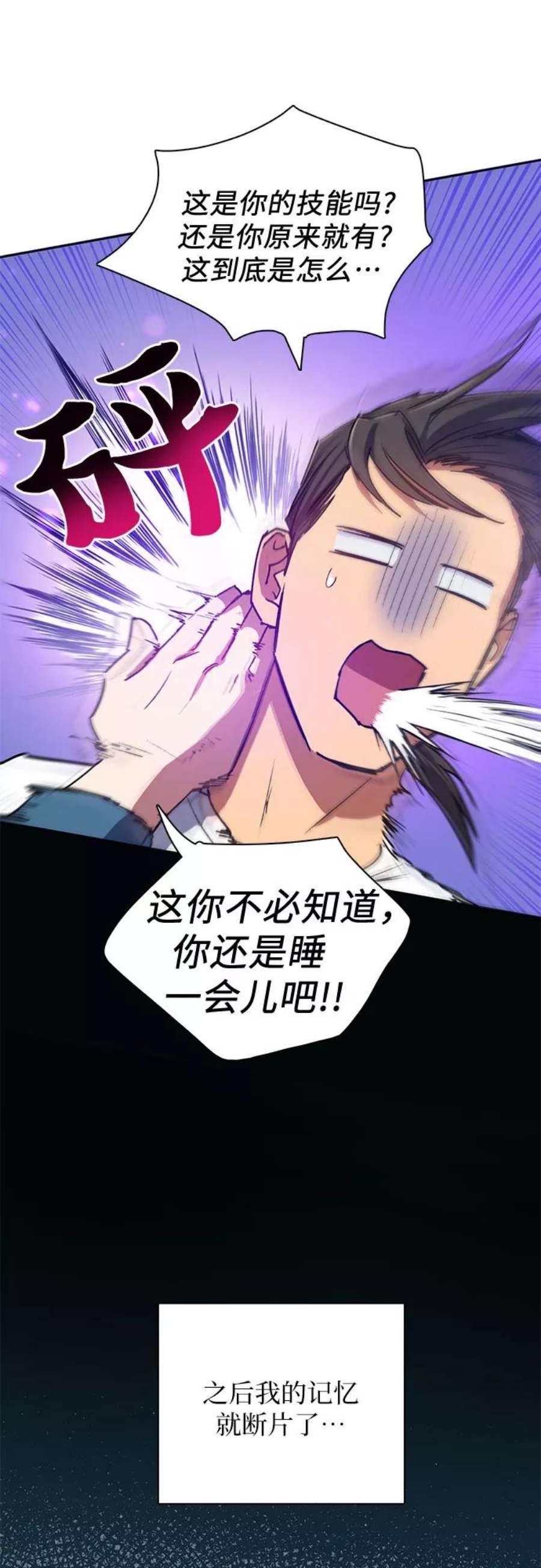 我培养的S级们第43话 结束彷徨