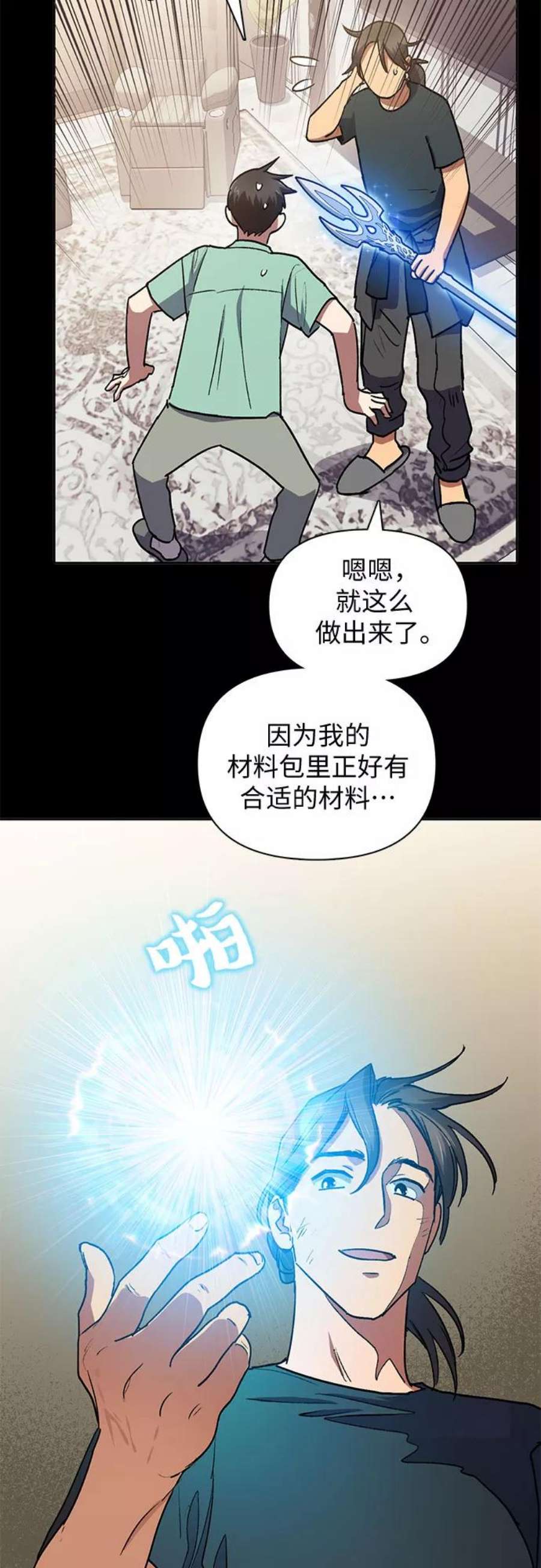 我培养的S级们第44话 冶匠出道1