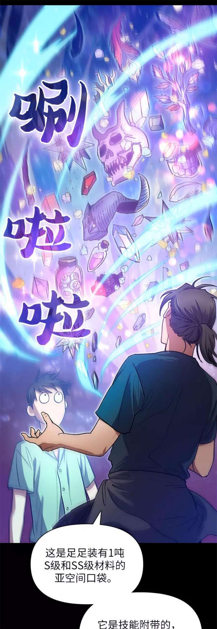 我培养的S级们第44话 冶匠出道1