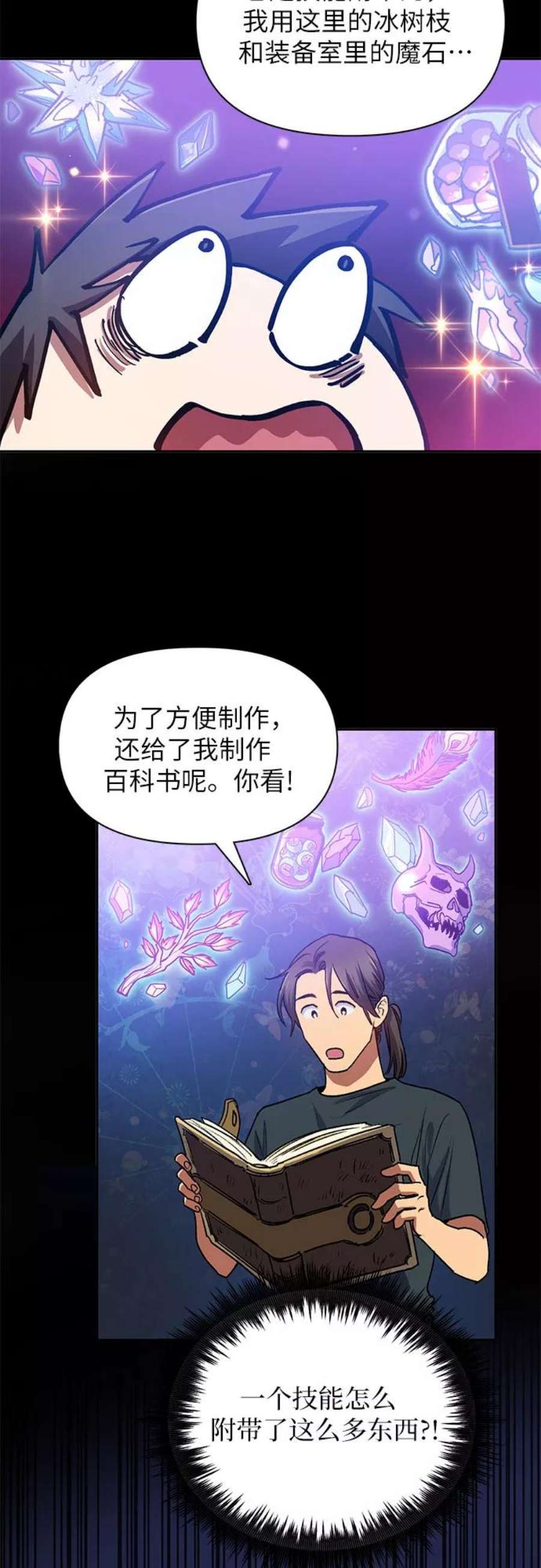 我培养的S级们第44话 冶匠出道1