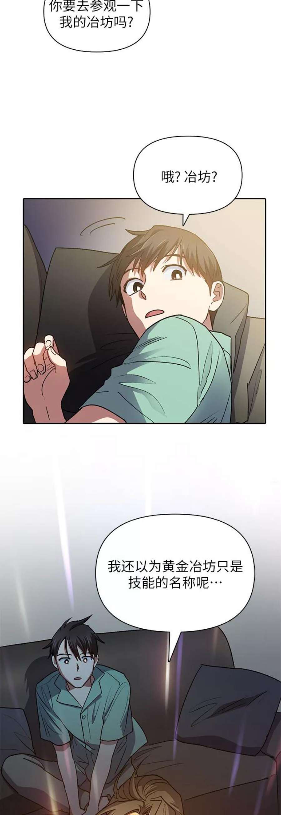我培养的S级们第44话 冶匠出道1
