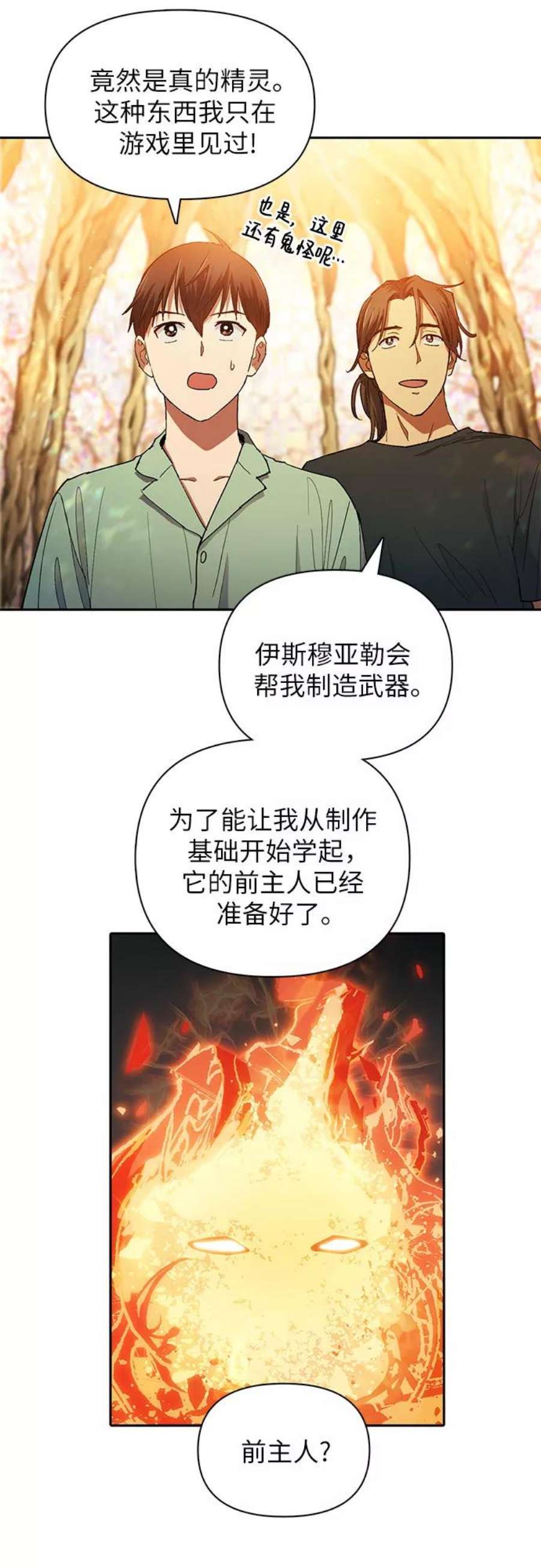 我培养的S级们第44话 冶匠出道1