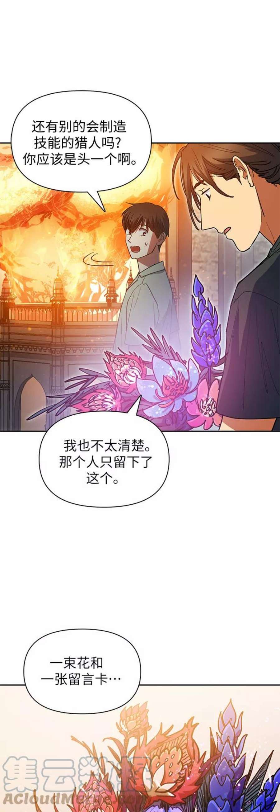 我培养的S级们第44话 冶匠出道1