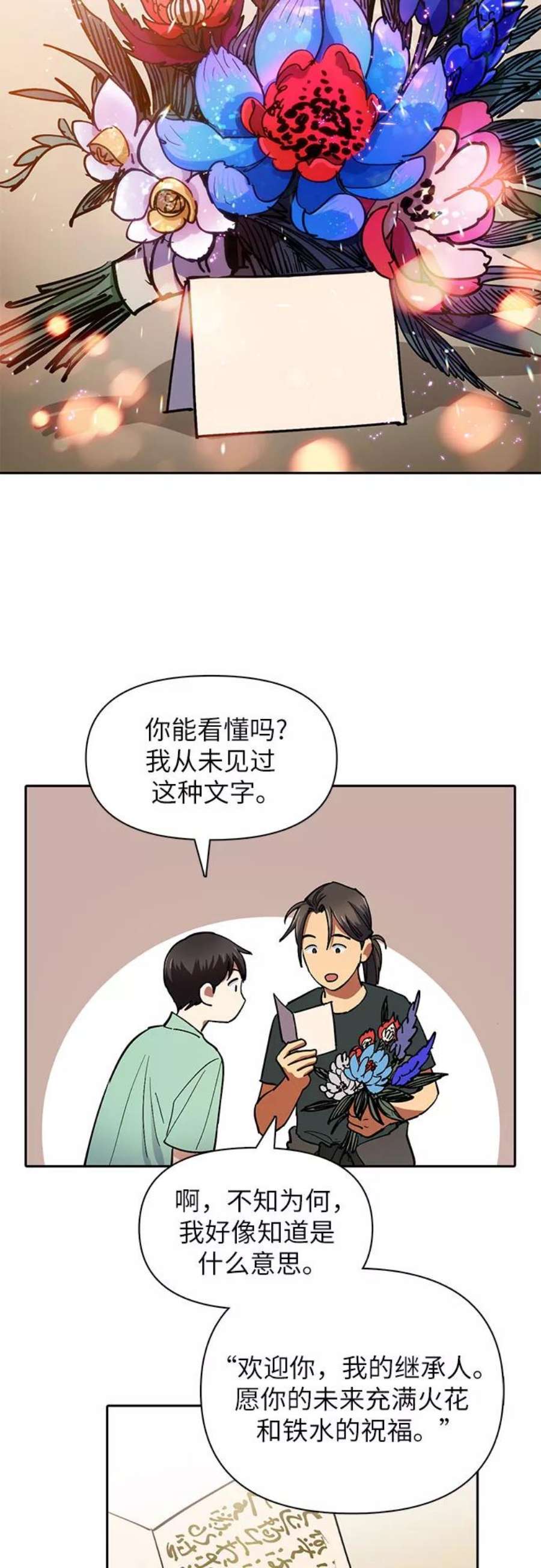 我培养的S级们第44话 冶匠出道1