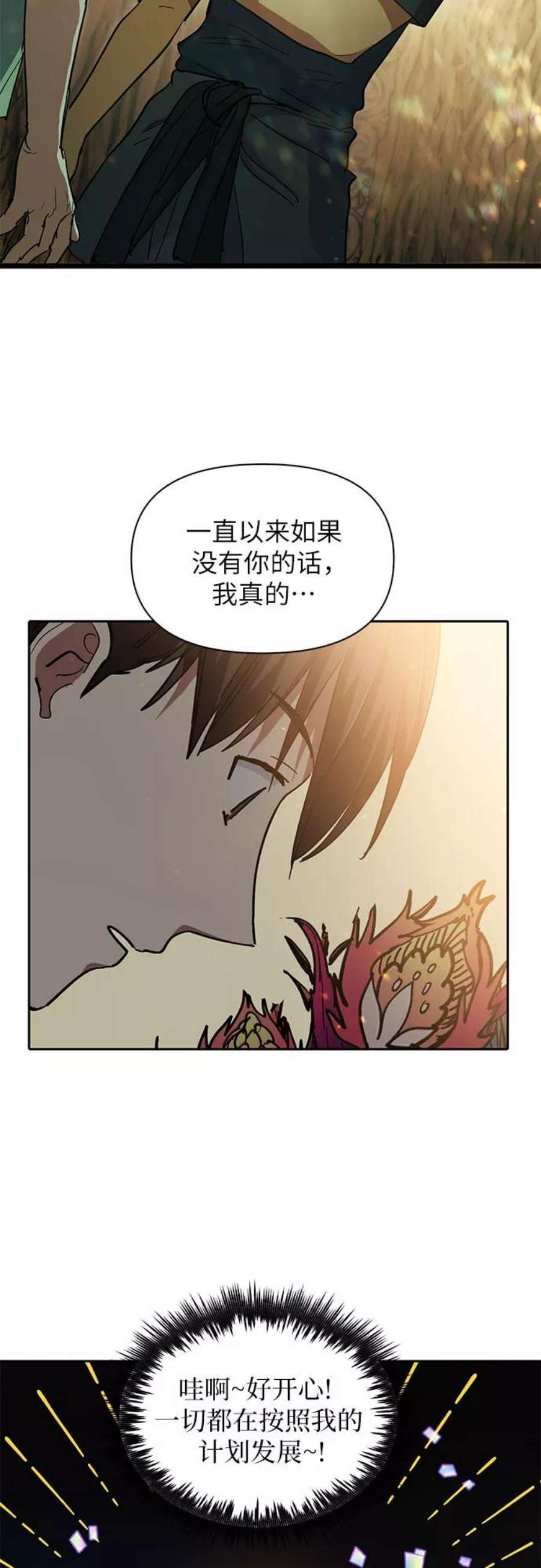 我培养的S级们第44话 冶匠出道1