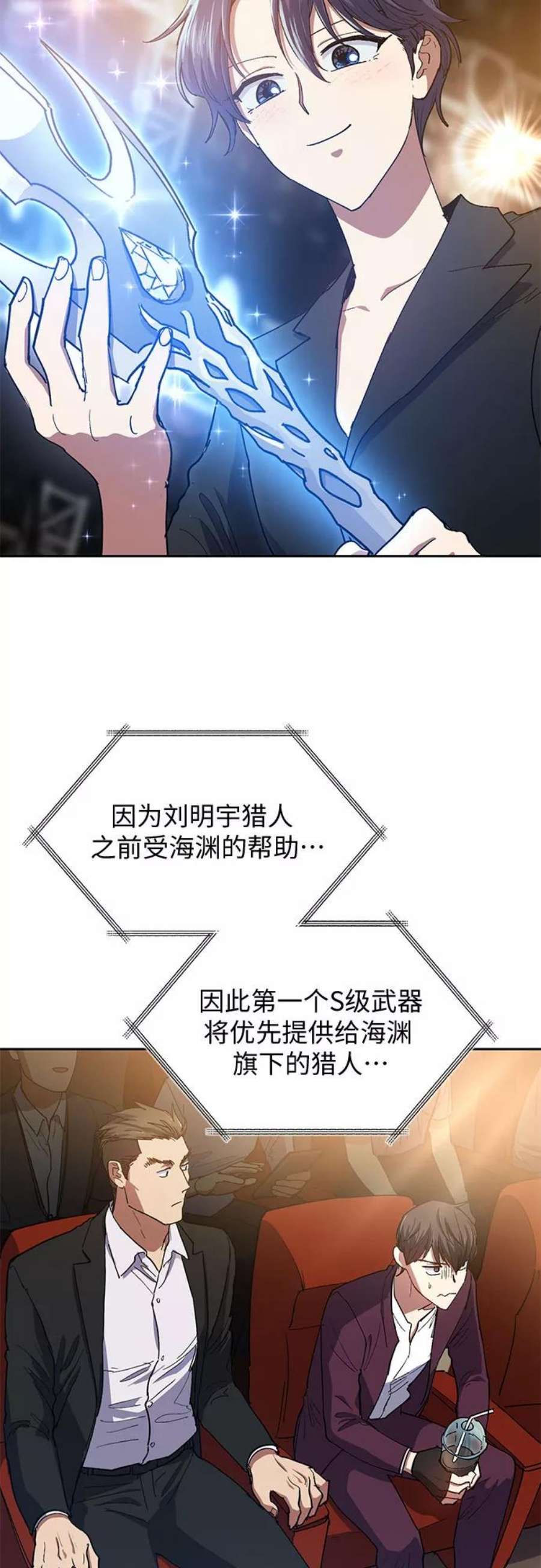 我培养的S级们第45话 冶匠出道2