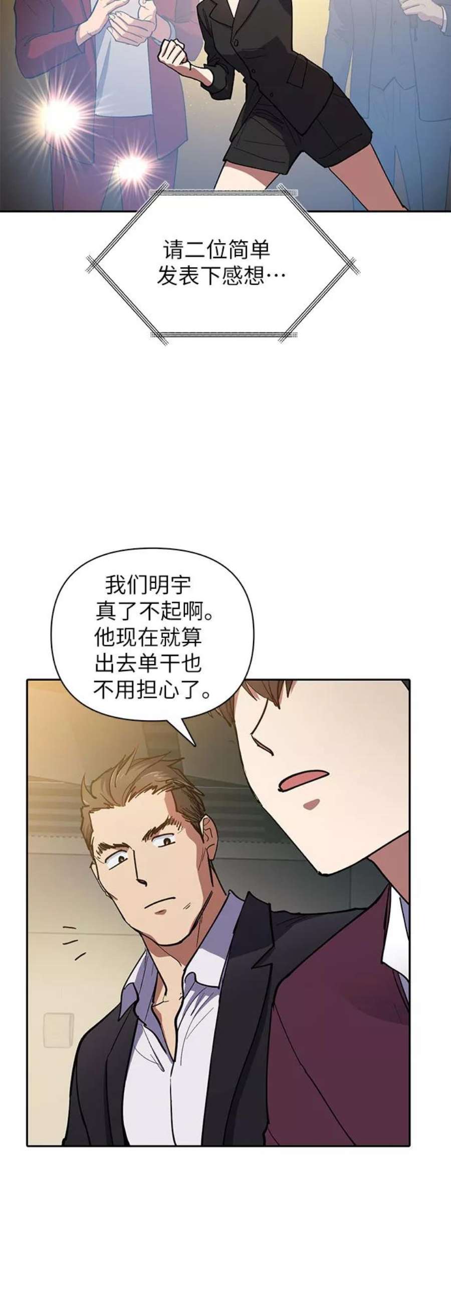 我培养的S级们第45话 冶匠出道2