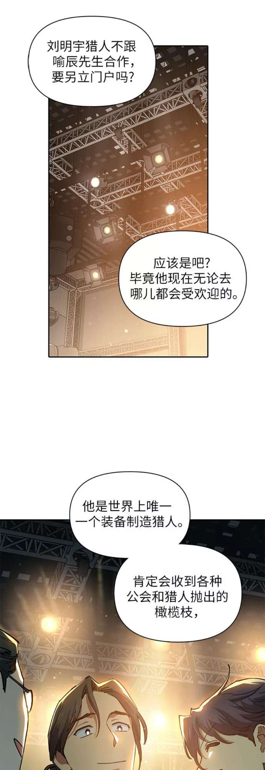 我培养的S级们第45话 冶匠出道2