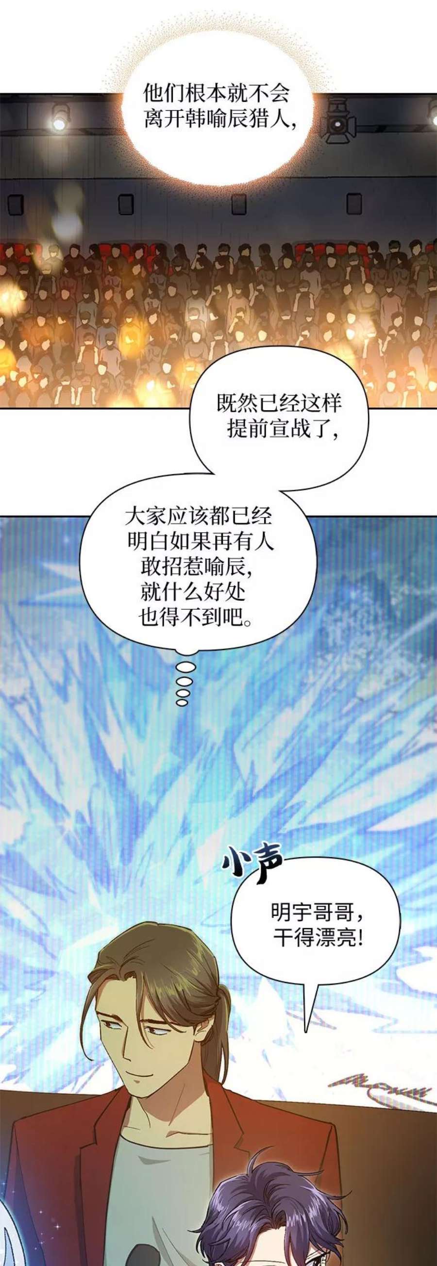 我培养的S级们第45话 冶匠出道2