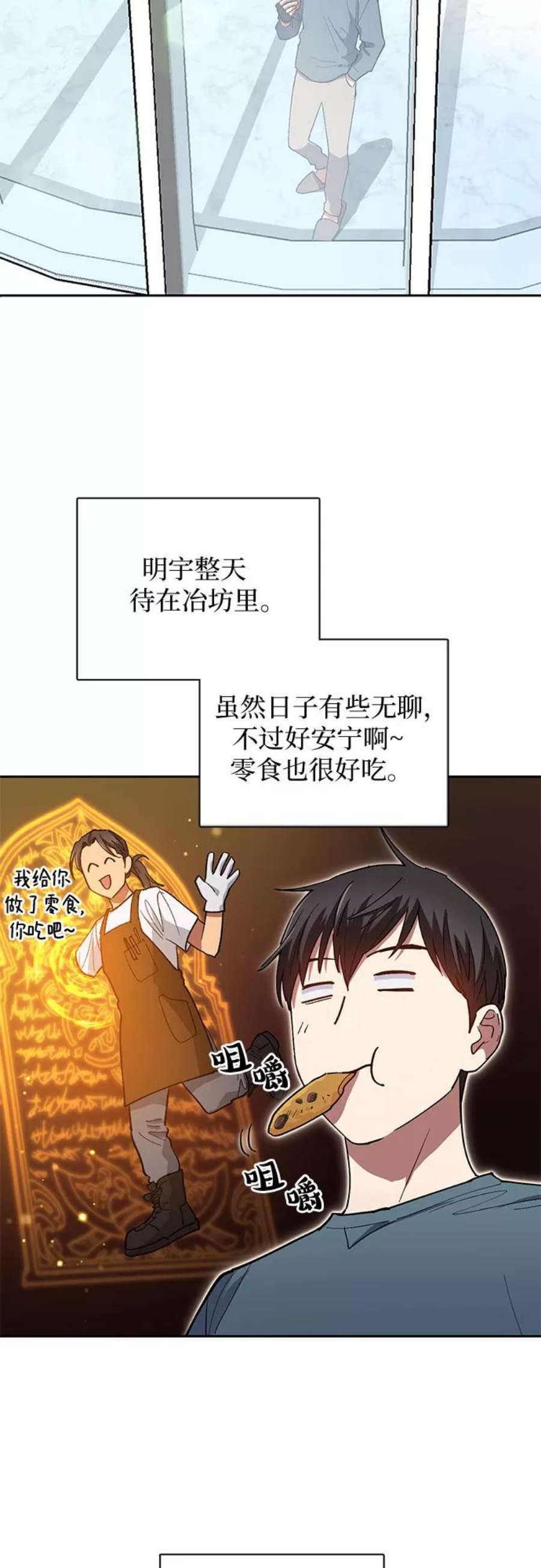 我培养的S级们第45话 冶匠出道2