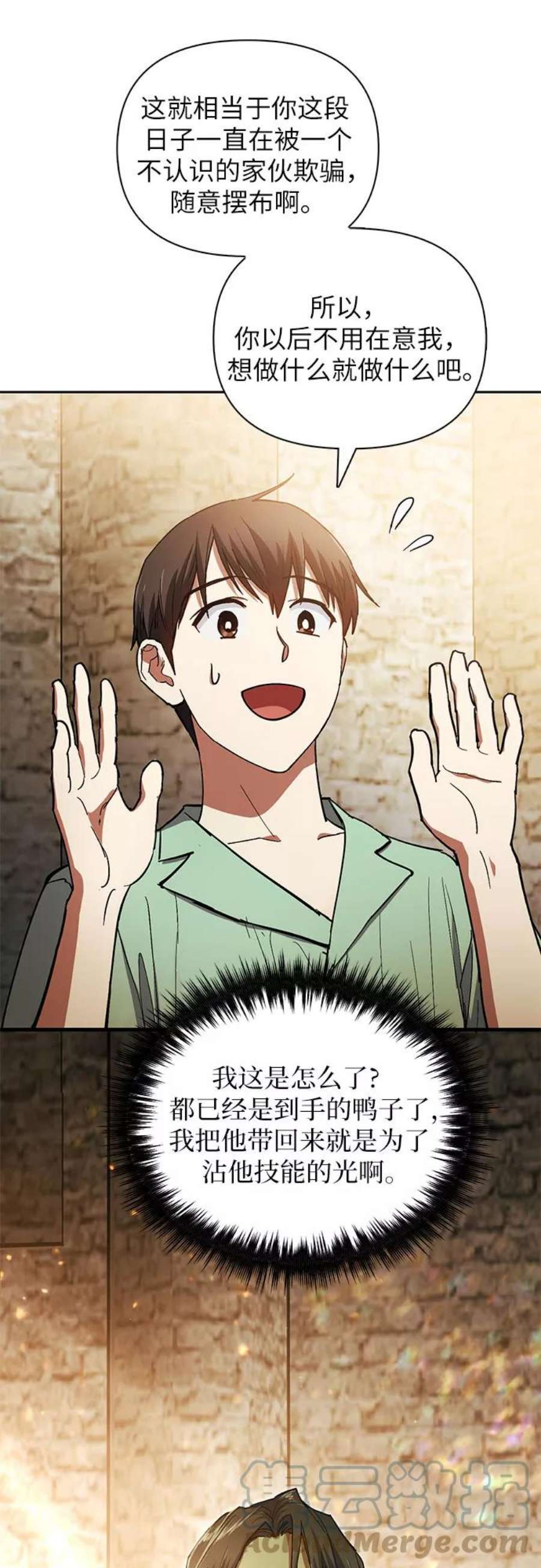 我培养的S级们第45话 冶匠出道2