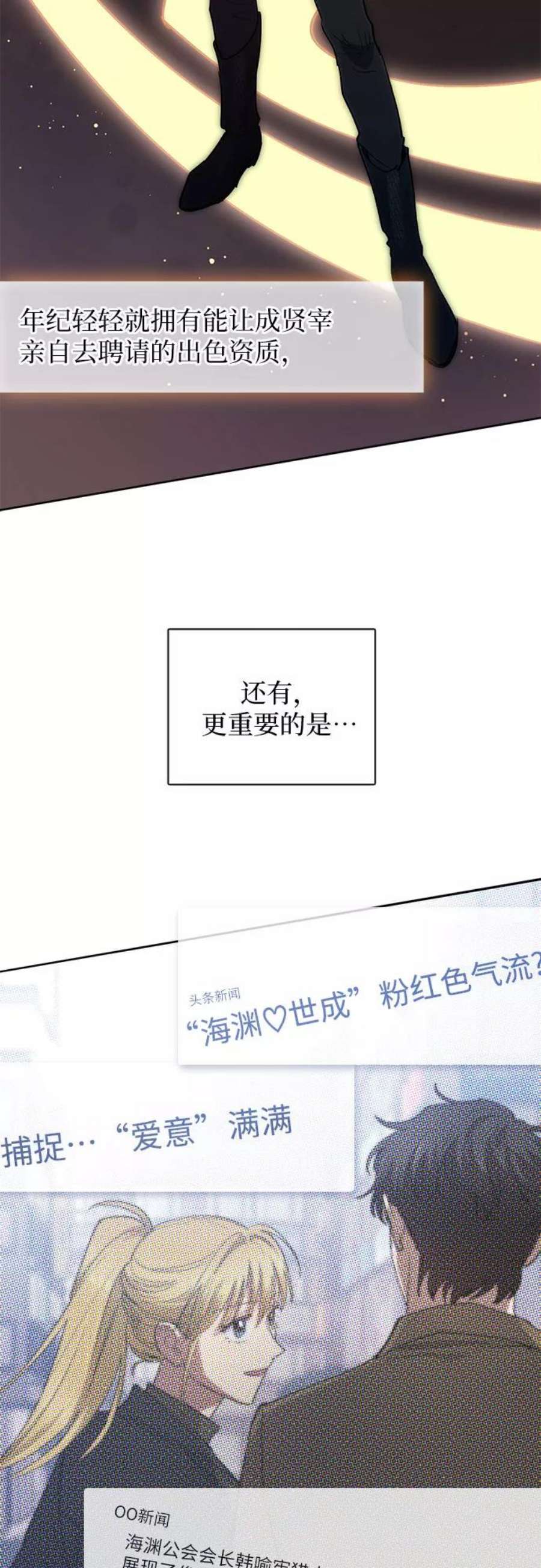 我培养的S级们第45话 冶匠出道2