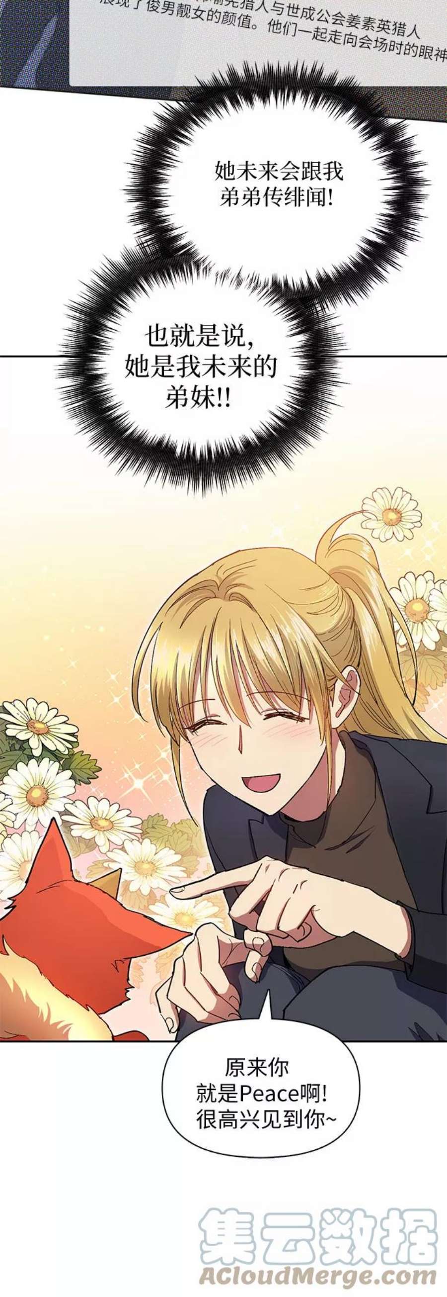 我培养的S级们第45话 冶匠出道2
