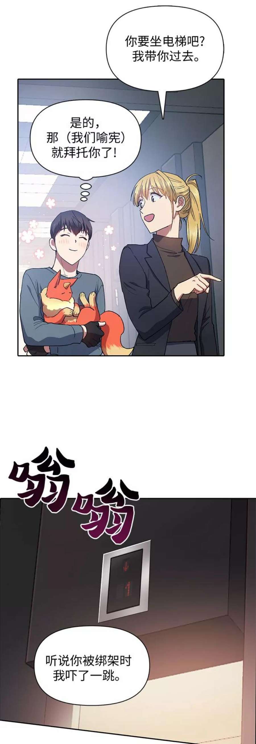 我培养的S级们第45话 冶匠出道2