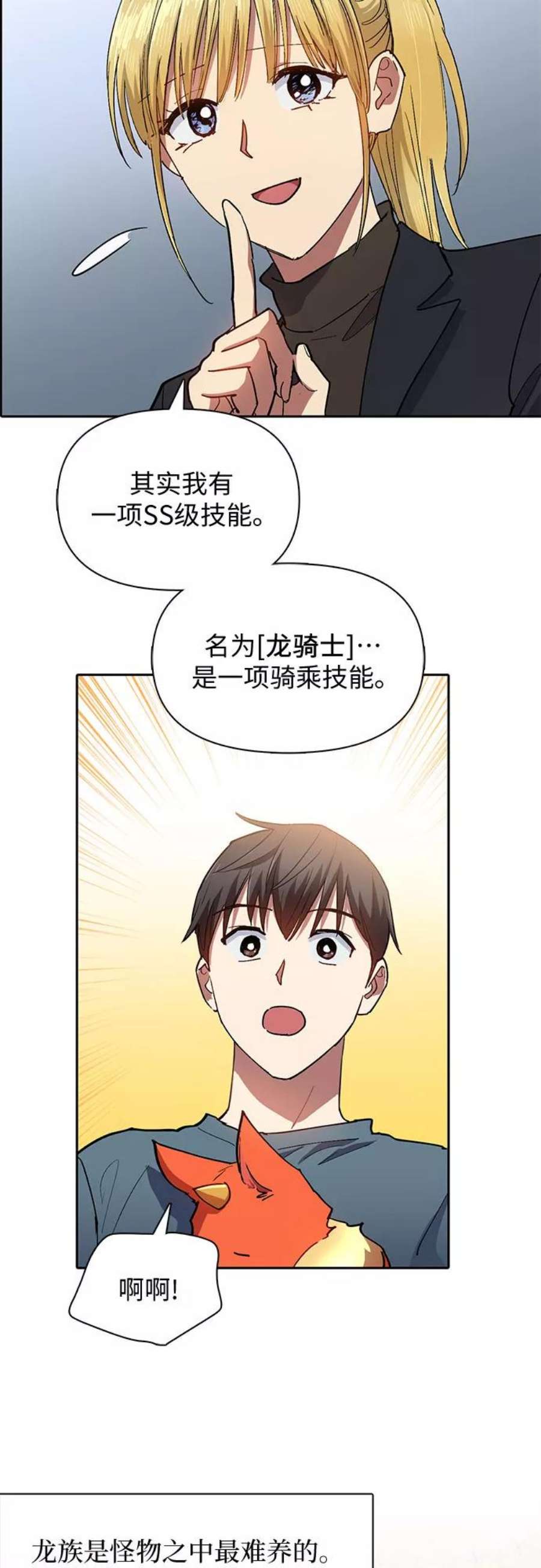 我培养的S级们第45话 冶匠出道2