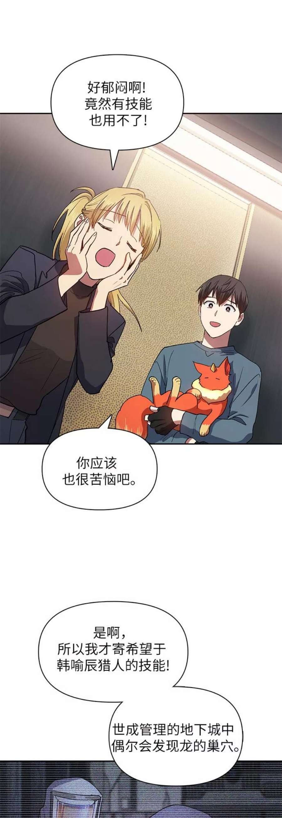 我培养的S级们第45话 冶匠出道2