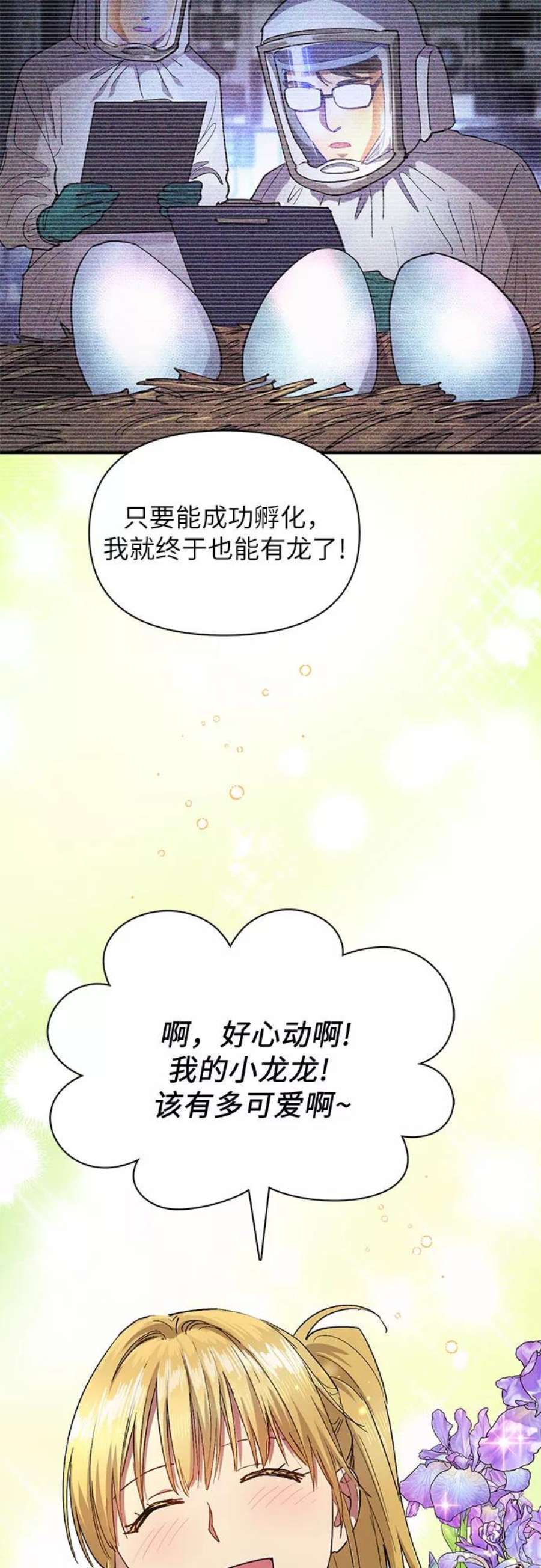 我培养的S级们第45话 冶匠出道2