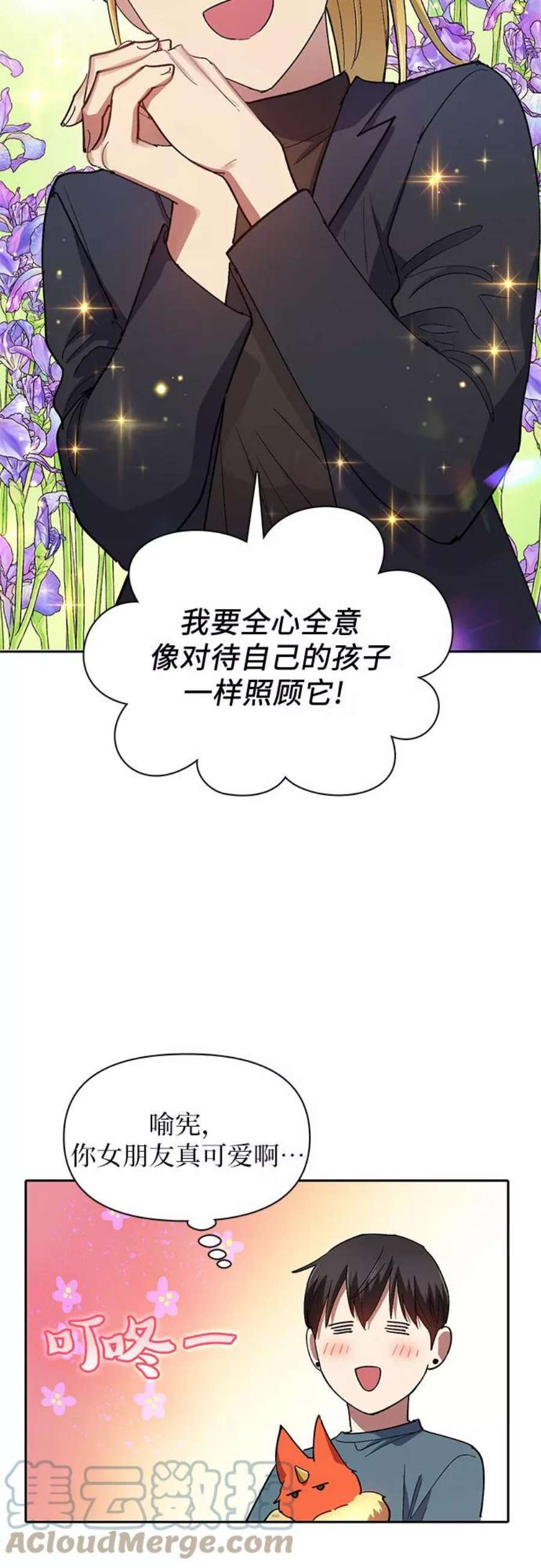 我培养的S级们第45话 冶匠出道2