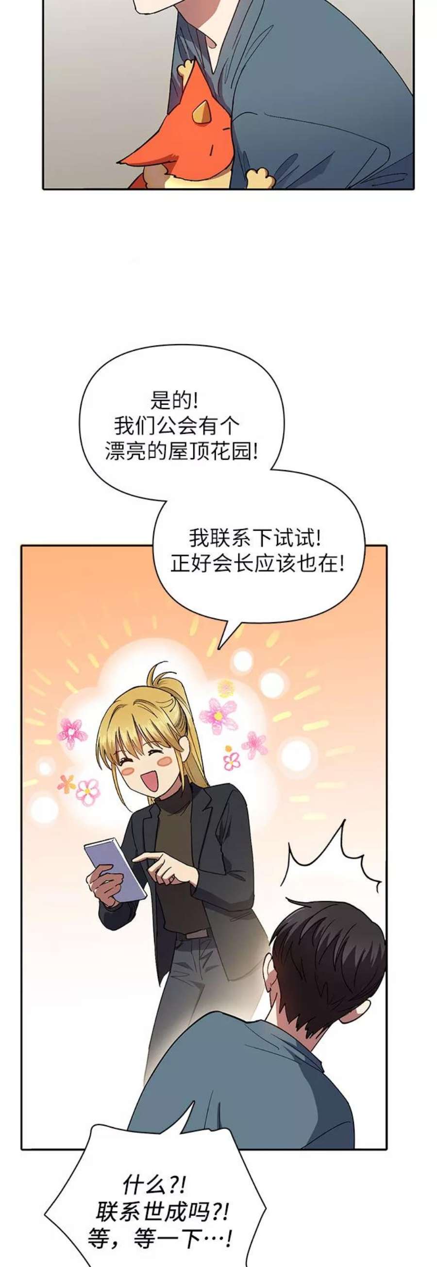 我培养的S级们第45话 冶匠出道2