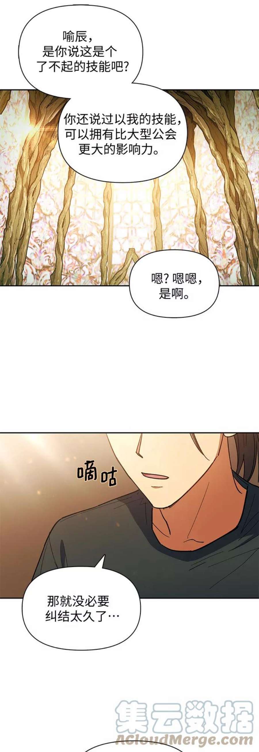 我培养的S级们第45话 冶匠出道2