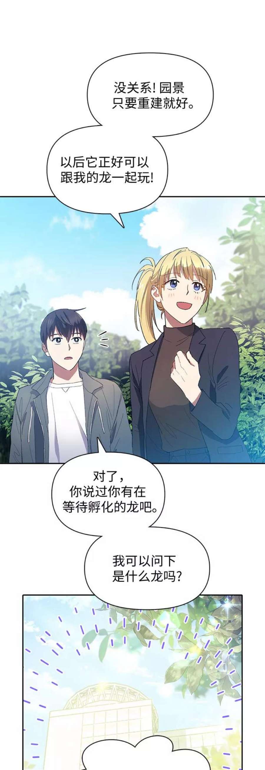 我培养的S级们第46话 先约会吧1