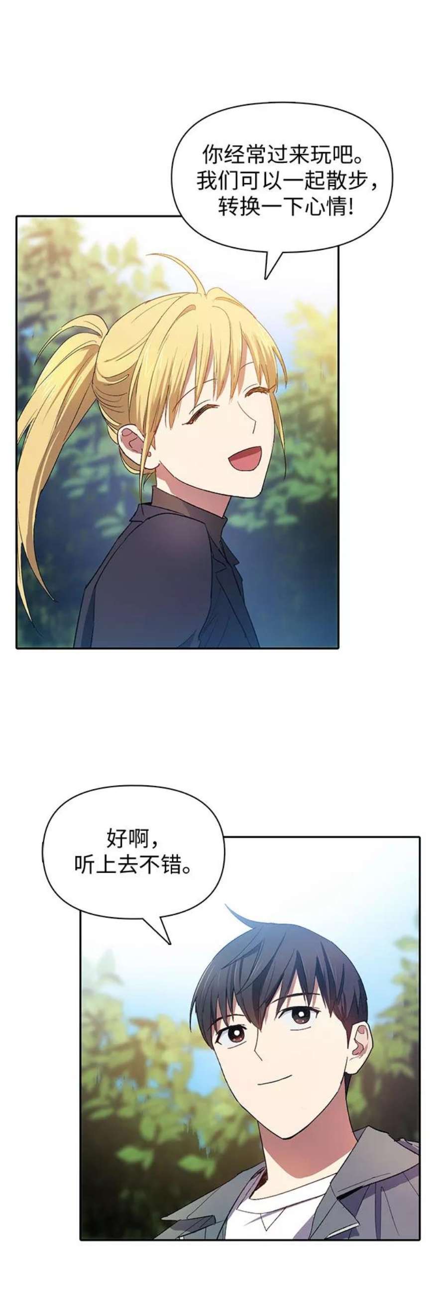 我培养的S级们第46话 先约会吧1