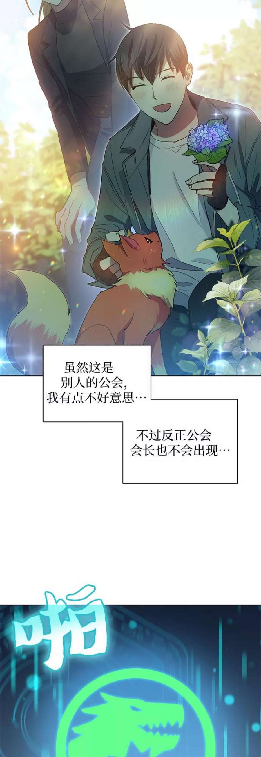 我培养的S级们第46话 先约会吧1