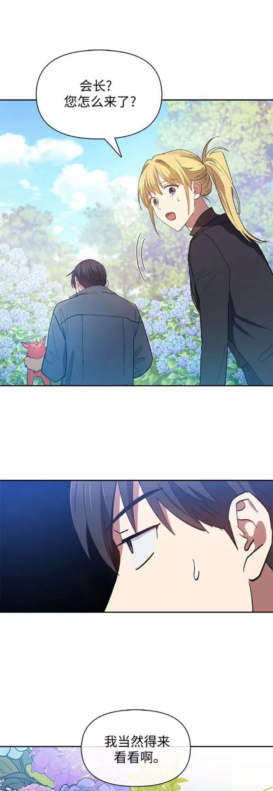 我培养的S级们第46话 先约会吧1
