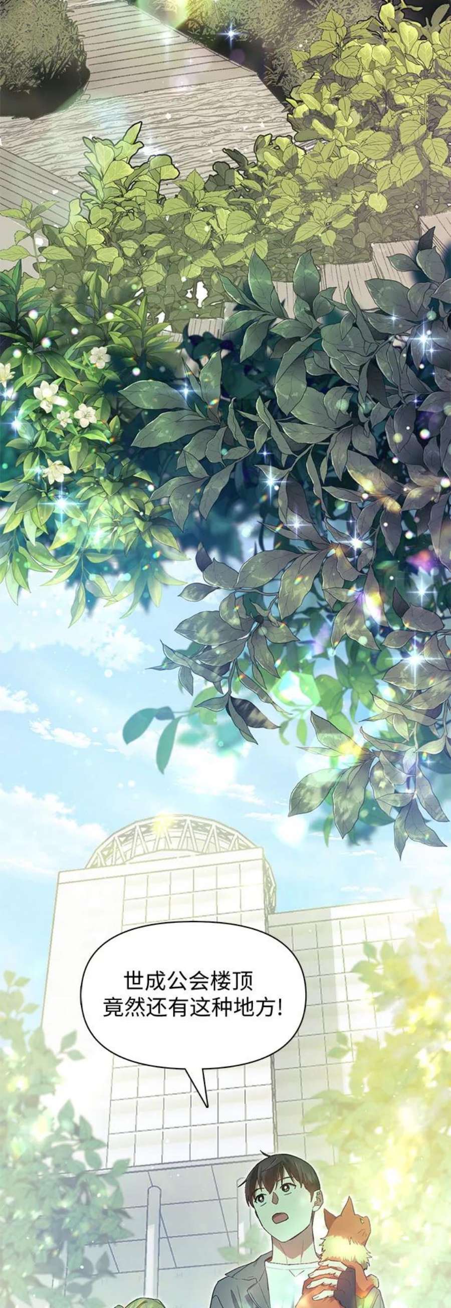 我培养的S级们第46话 先约会吧1