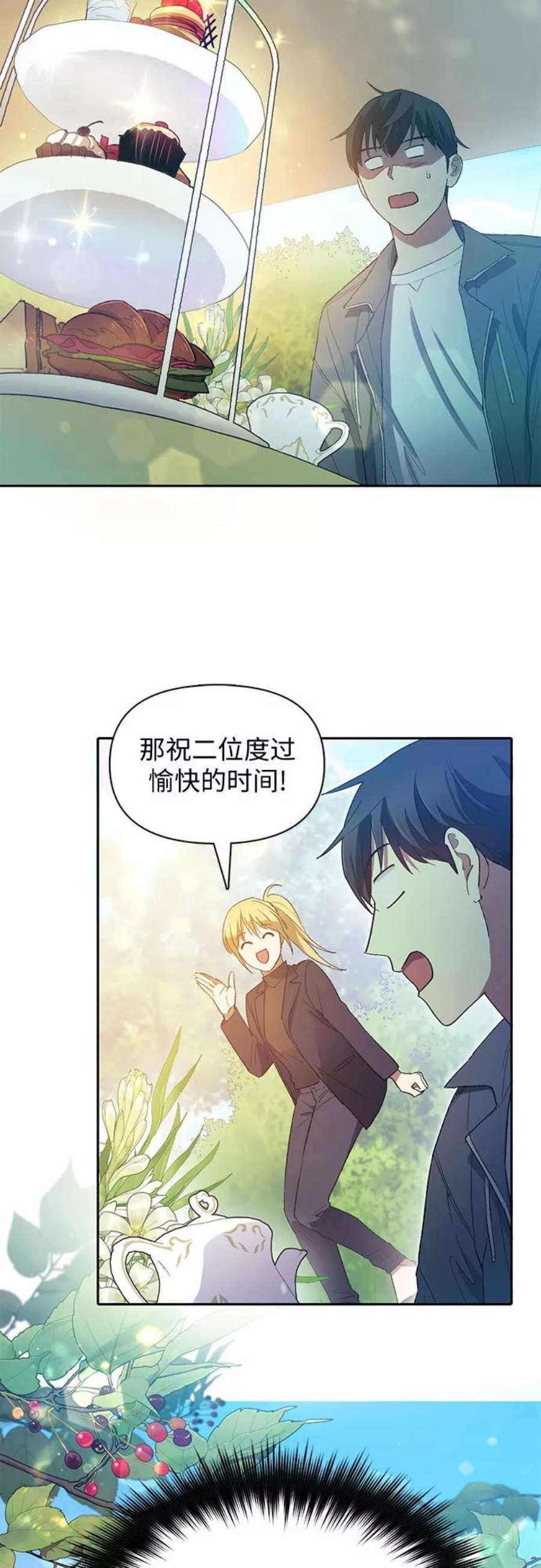 我培养的S级们第46话 先约会吧1