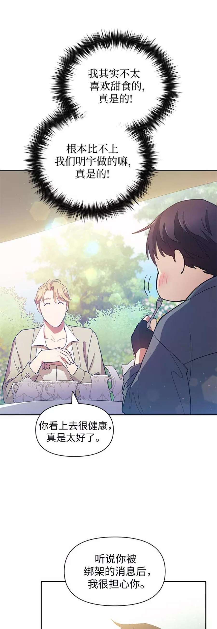 我培养的S级们第46话 先约会吧1