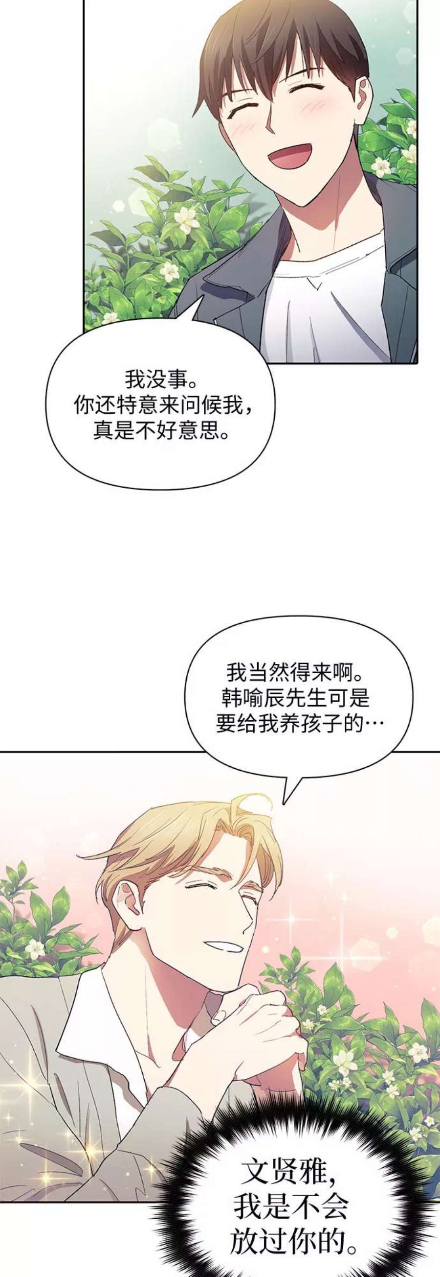 我培养的S级们第46话 先约会吧1