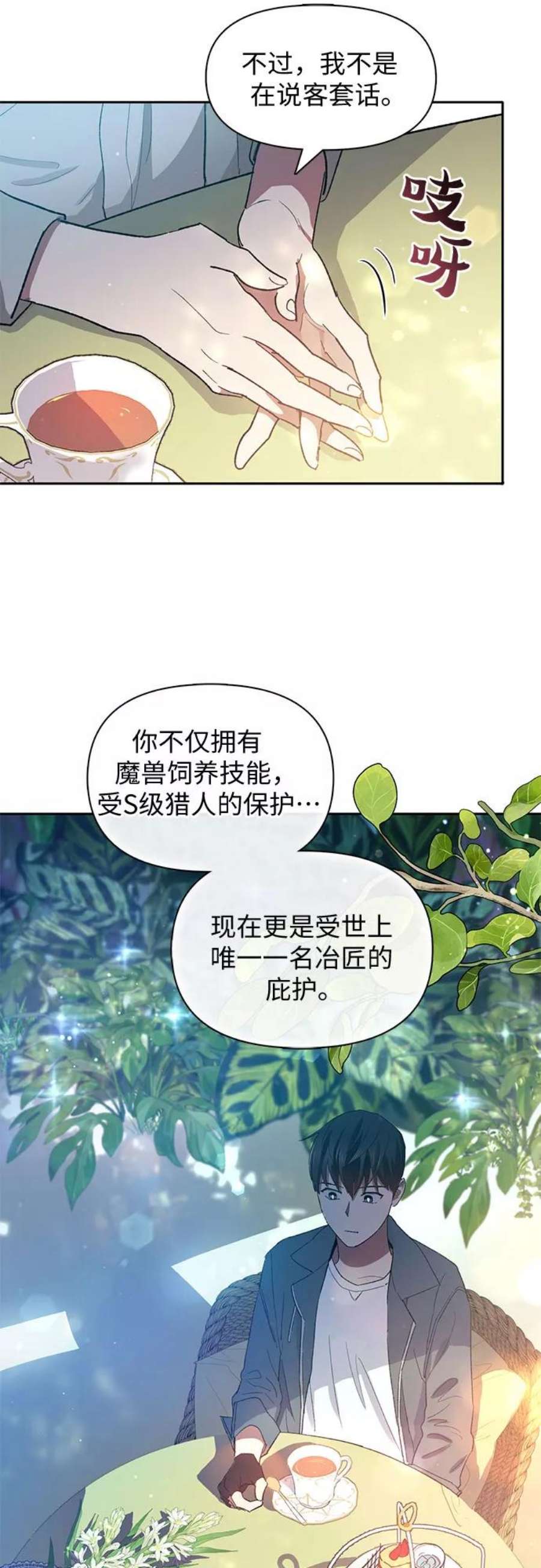 我培养的S级们第46话 先约会吧1
