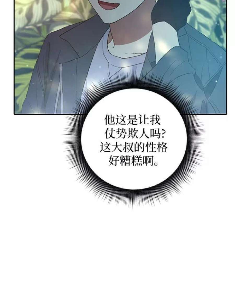 我培养的S级们第46话 先约会吧1