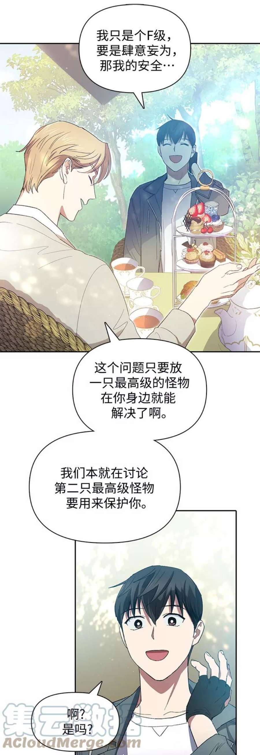 我培养的S级们第46话 先约会吧1
