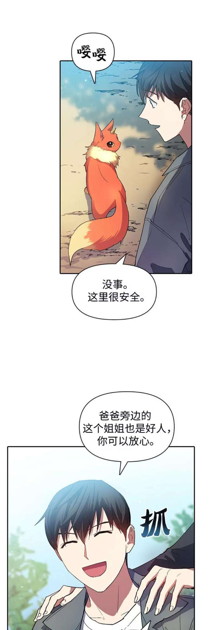 我培养的S级们第46话 先约会吧1