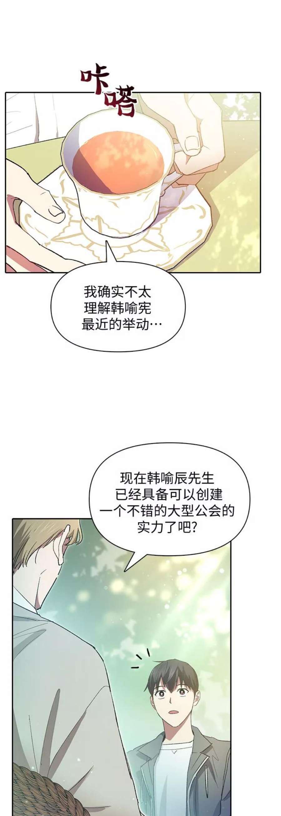 我培养的S级们第46话 先约会吧1