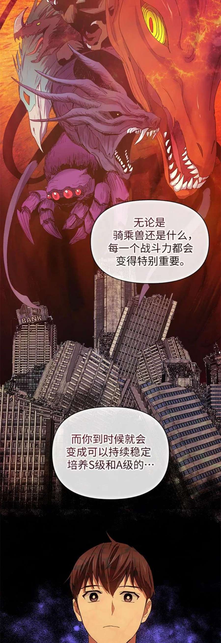 我培养的S级们第46话 先约会吧1