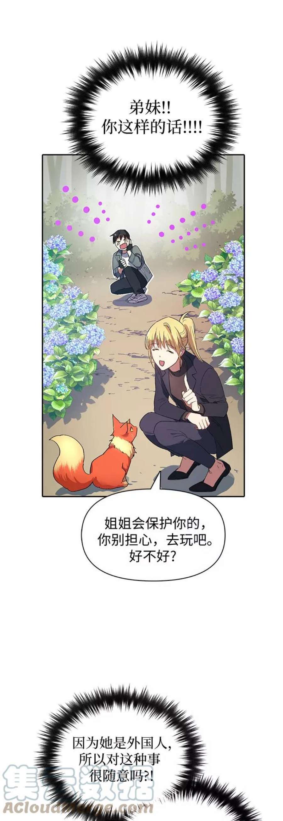 我培养的S级们第46话 先约会吧1