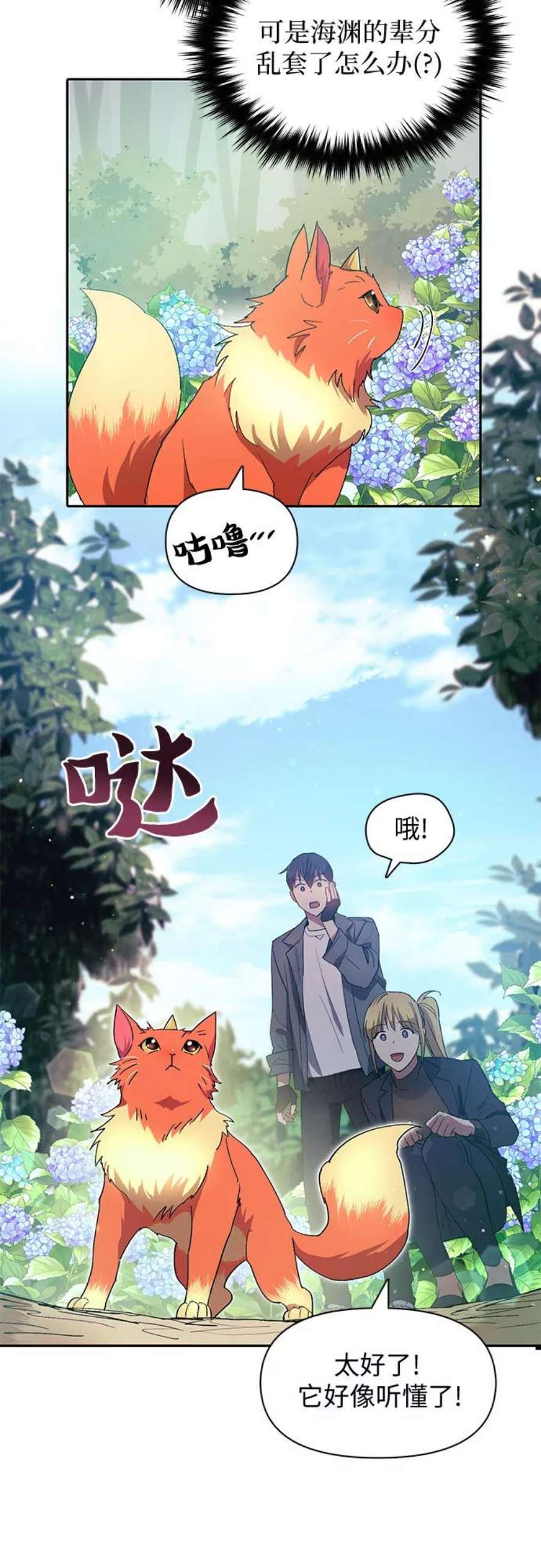 我培养的S级们第46话 先约会吧1