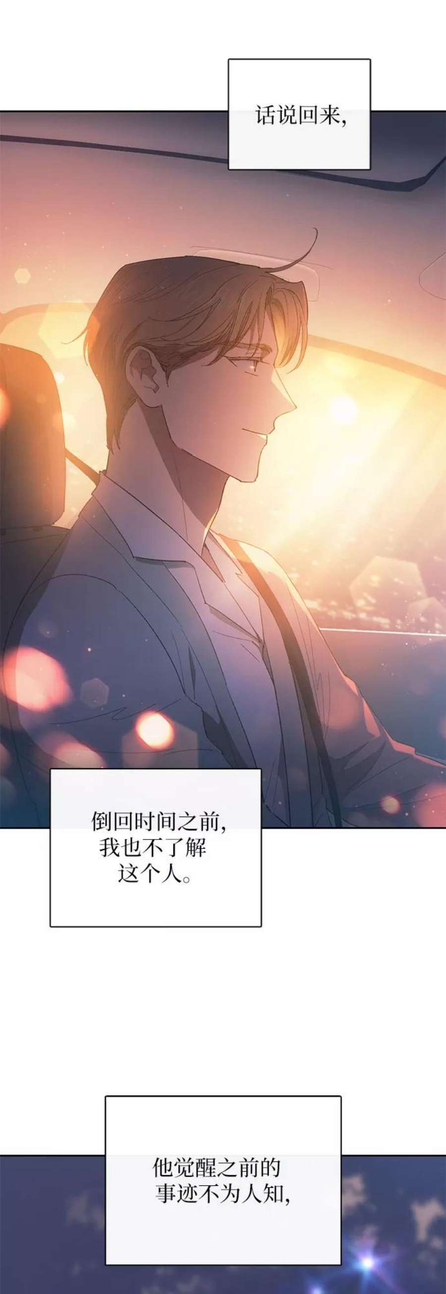 我培养的S级们第47话 先约会吧2