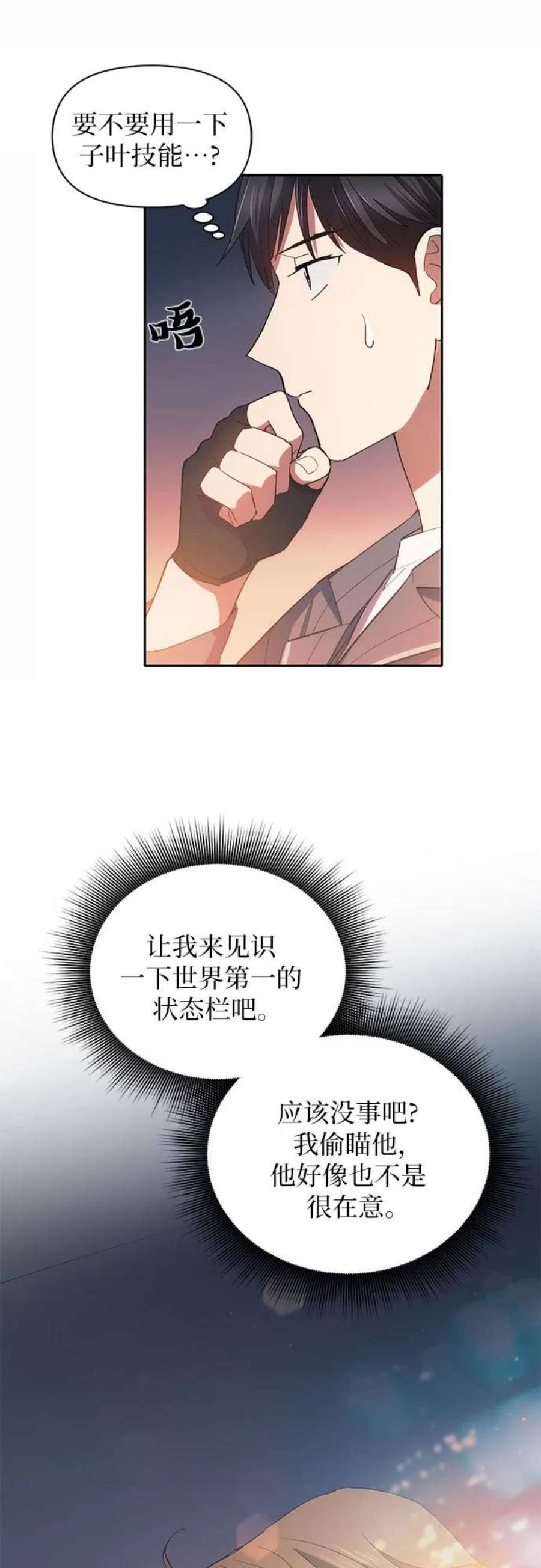 我培养的S级们第47话 先约会吧2