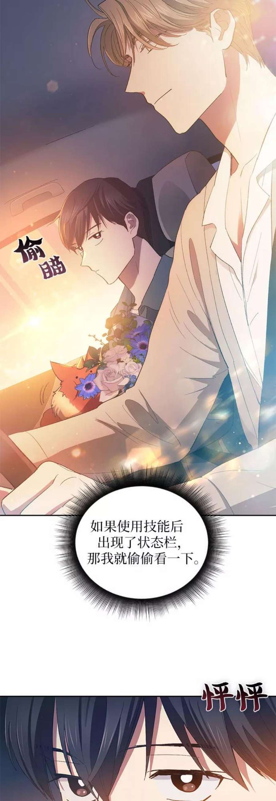 我培养的S级们第47话 先约会吧2
