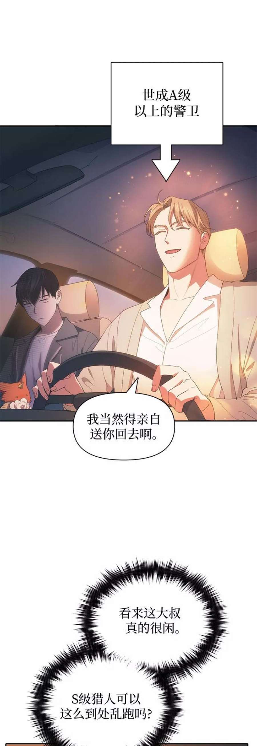 我培养的S级们第47话 先约会吧2