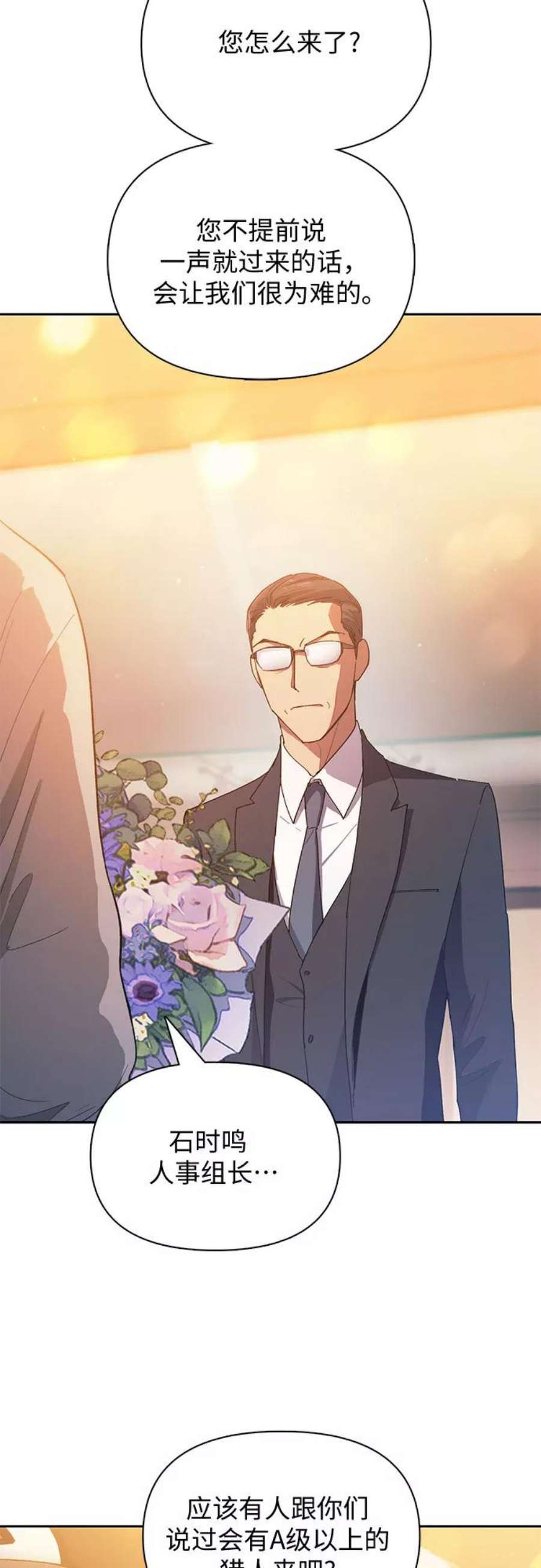 我培养的S级们第47话 先约会吧2