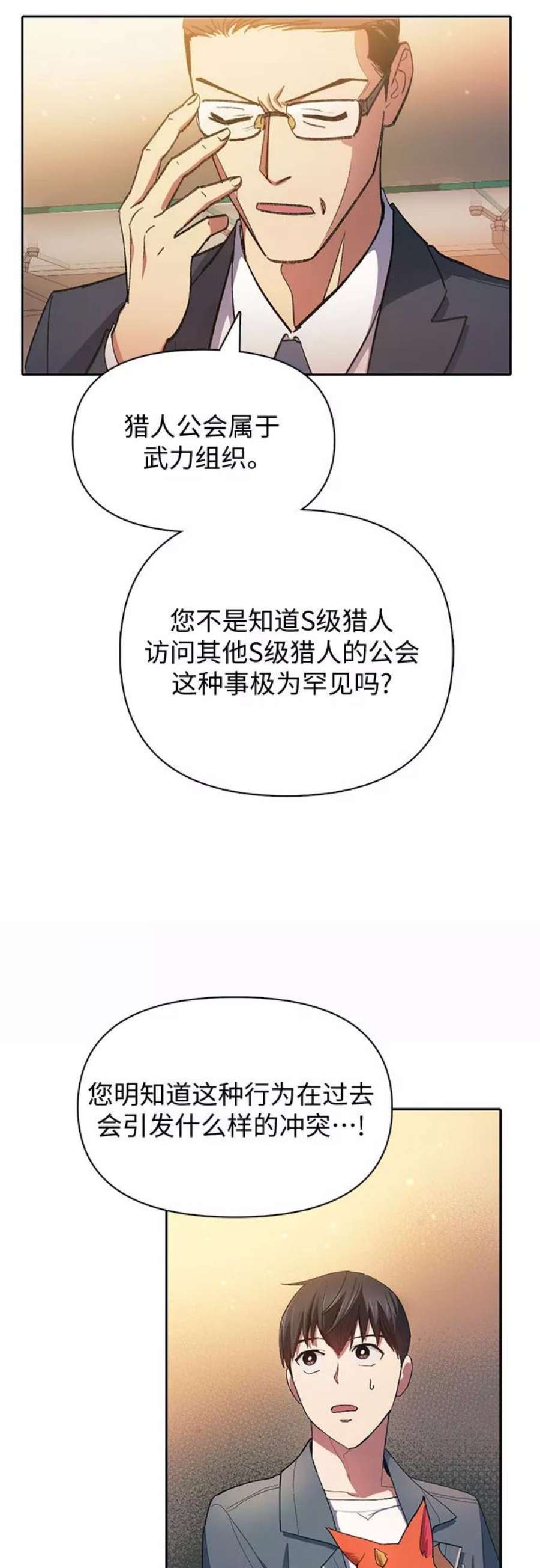 我培养的S级们第47话 先约会吧2