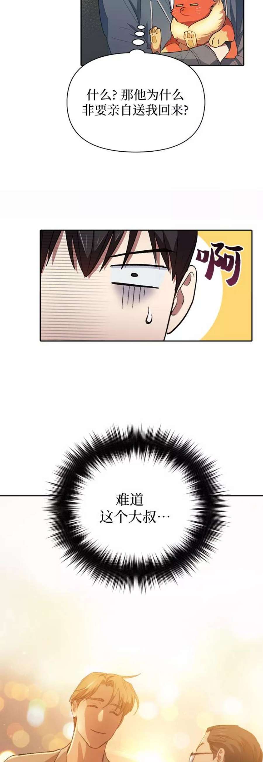 我培养的S级们第47话 先约会吧2