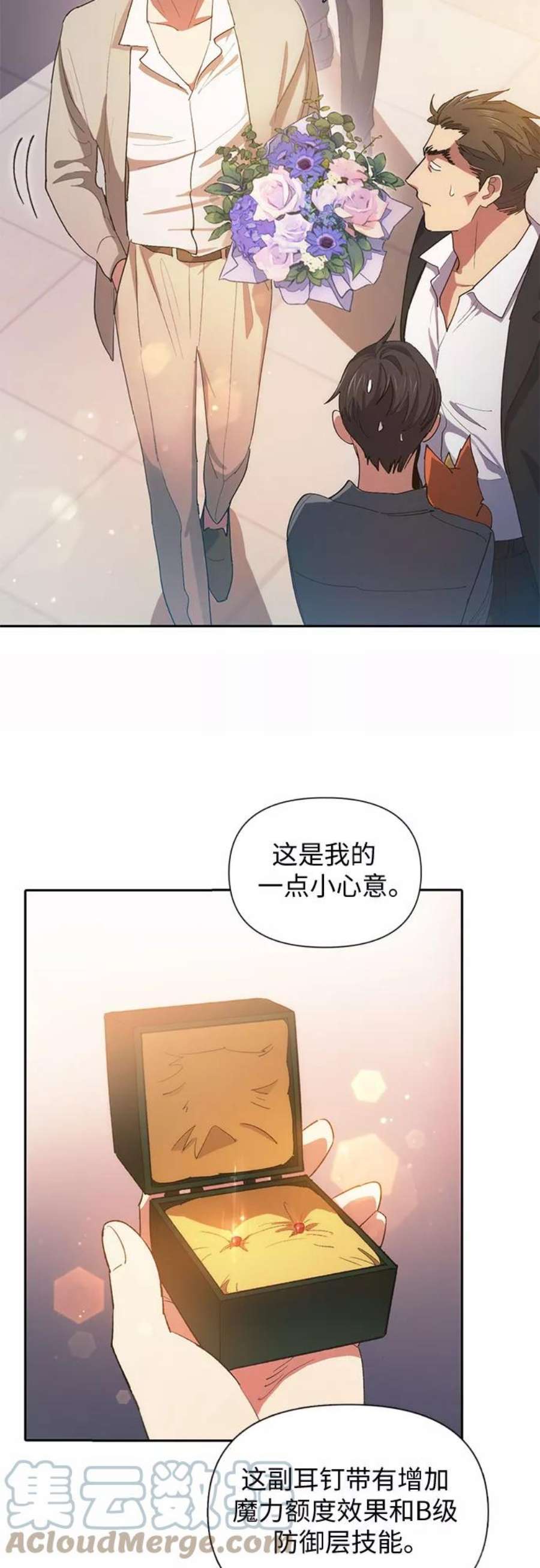 我培养的S级们第47话 先约会吧2